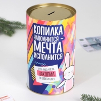 Копилка XXL &laquo;На исполнение мечты&raquo;, 20 х 12,5 см