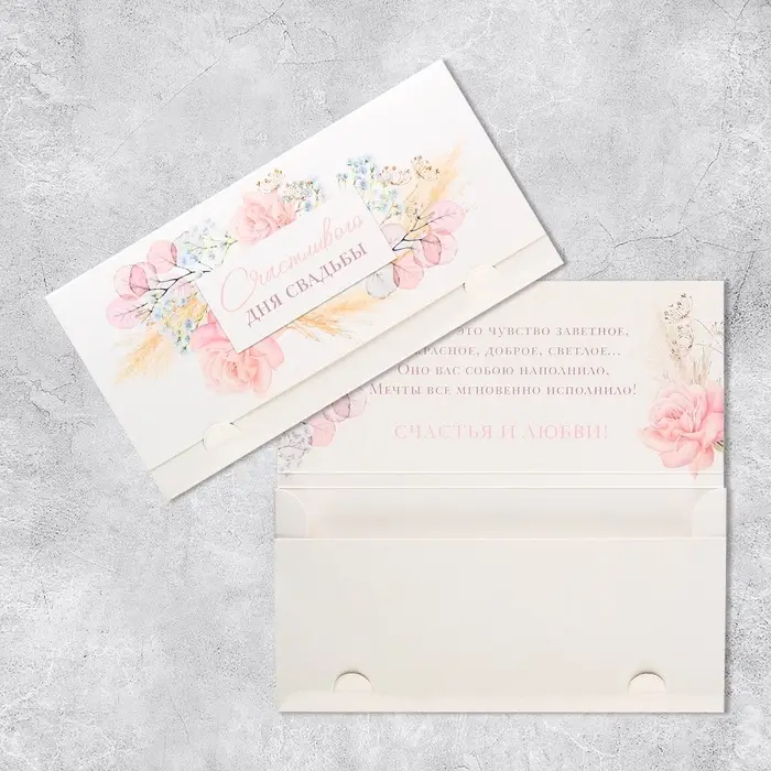 Конверт для денег &laquo;Счастливого дня свадьбы&raquo;, 19 х 0.7 х 9.5 см