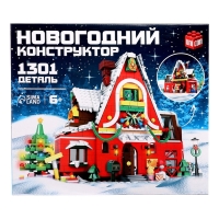 Конструктор Новогодний &laquo;Домик&raquo;, 1301 деталь