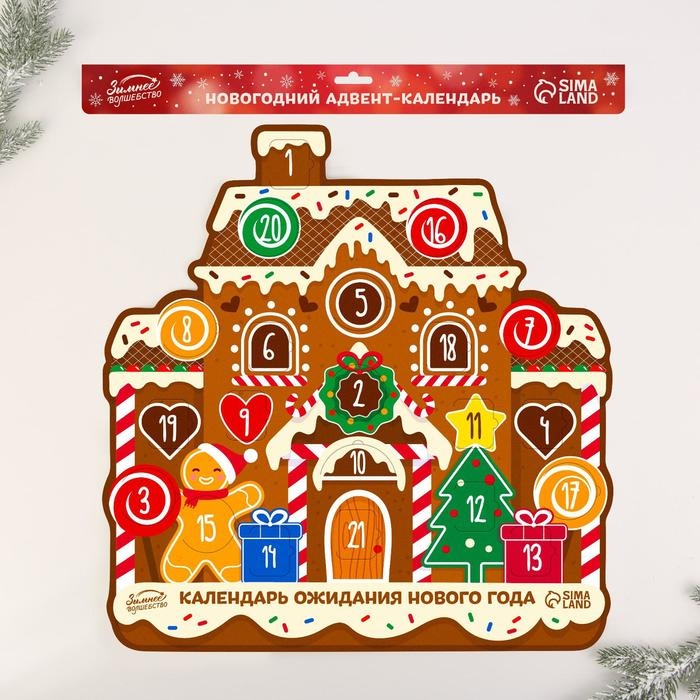 Адвент календарь 2025 новогодний &laquo;Новый год: Пряник&raquo;, 40,7 х 42 см, новогодняя серия