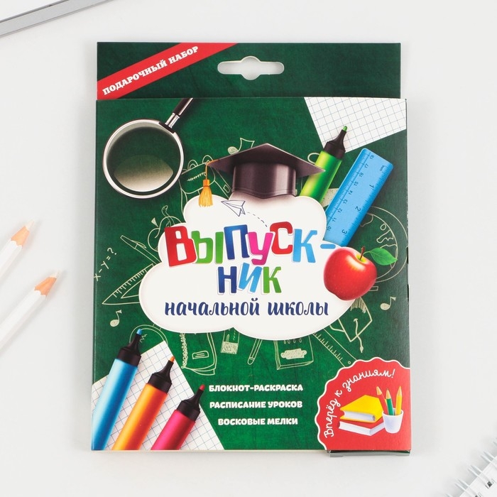 Подарочный набор на выпускной &laquo;ВЫПУСКНИК начальной школы&raquo; блокнот-раскраска, расписание уроков и восковые мелки 4 шт
