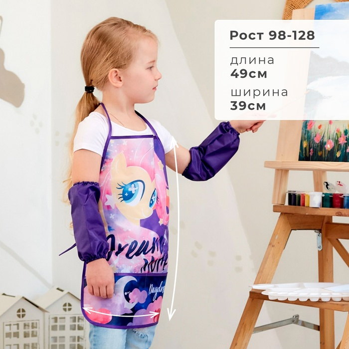 Фартук с нарукавниками детский Фартук с нарукавниками детский "Dream", Мой маленький пони, 49х39 см