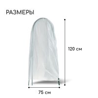 Чехол для укрытия растений, металлический каркас, 120 × 75 см, спанбонд с УФ-стабилизатором, плотность 60 г/м² Чехол для укрытия растений, металлический каркас, 120 × 75 см, спанбонд с УФ-стабилизатором, плотность 60 г/м²