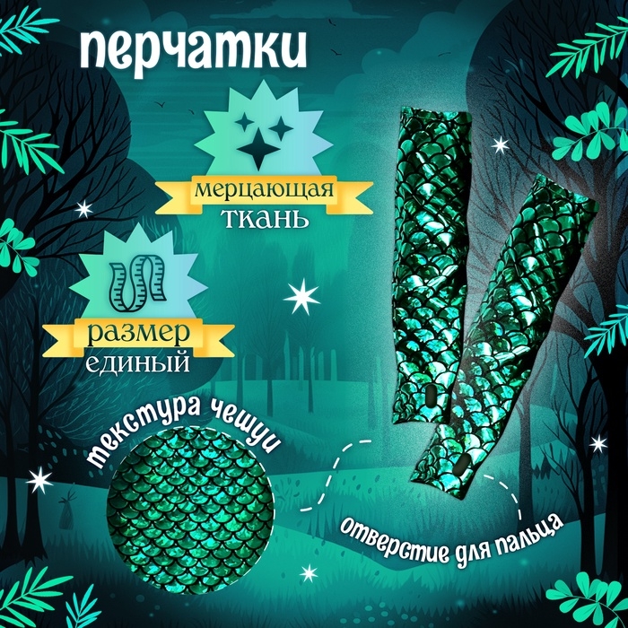 Новый год! Карнавальный костюм «Сверкающая змейка», платье, перчатки, маска, рост 110-116 см Новый год! Карнавальный костюм «Сверкающая змейка», платье, перчатки, маска, рост 110-116 см