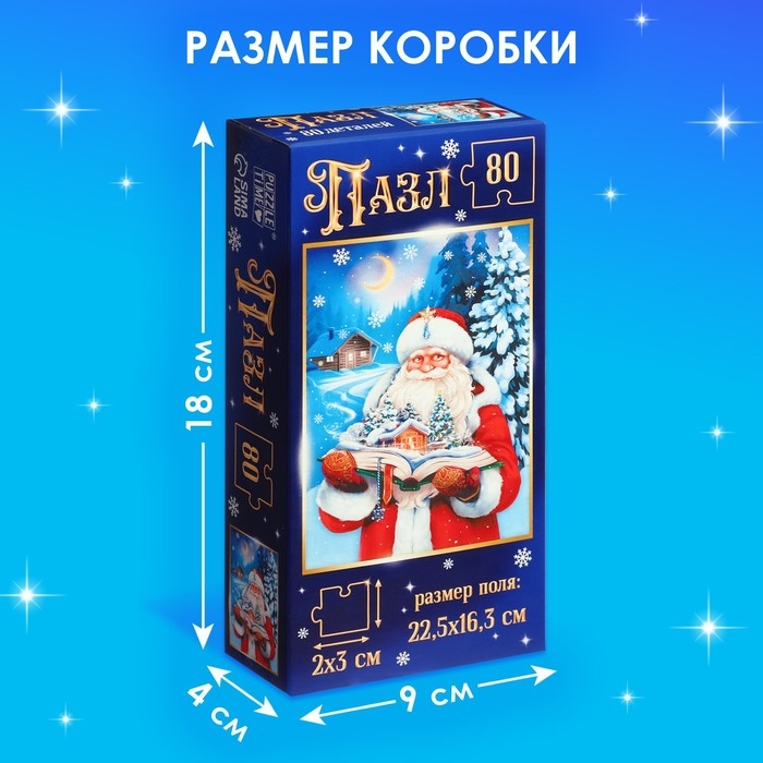 Новый год! Пазл &laquo;Добрый дедушка Мороз&raquo;, 80 деталей