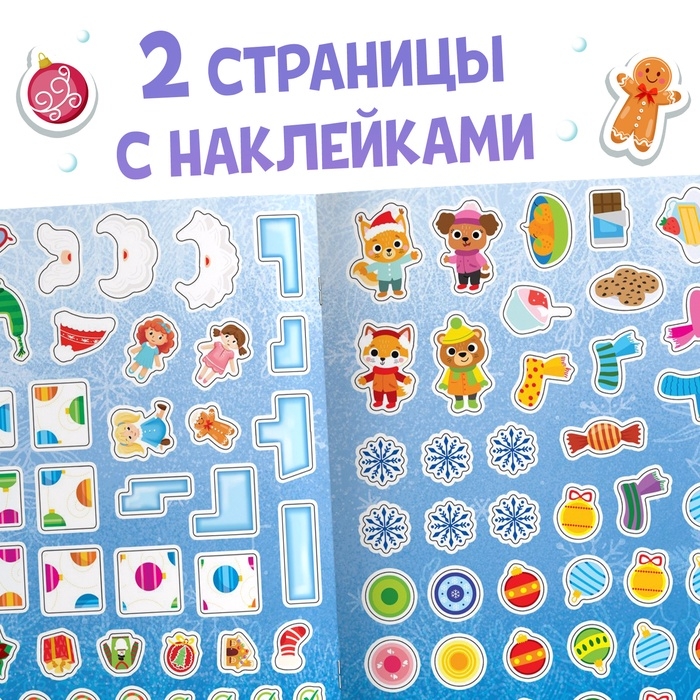 Активити - книга новогодняя &laquo;Зимние задачки. Думай, решай, играй!&raquo;, более 80 наклеек