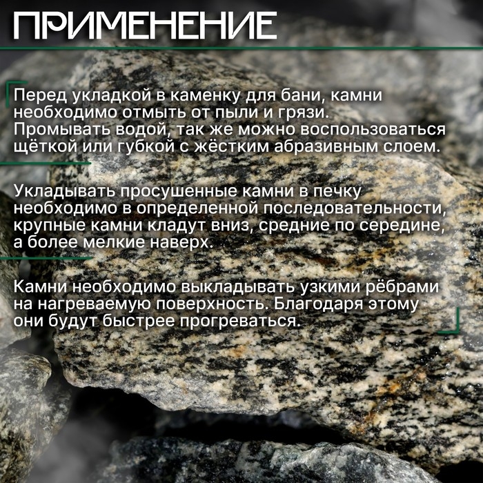 Камень для бани "Дунит" колотый 20 кг, фракция 70-120 мм