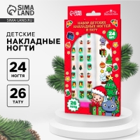 Набор детских накладных ногтей с татуировками на новый год &laquo;Новогоднее настроение&raquo;