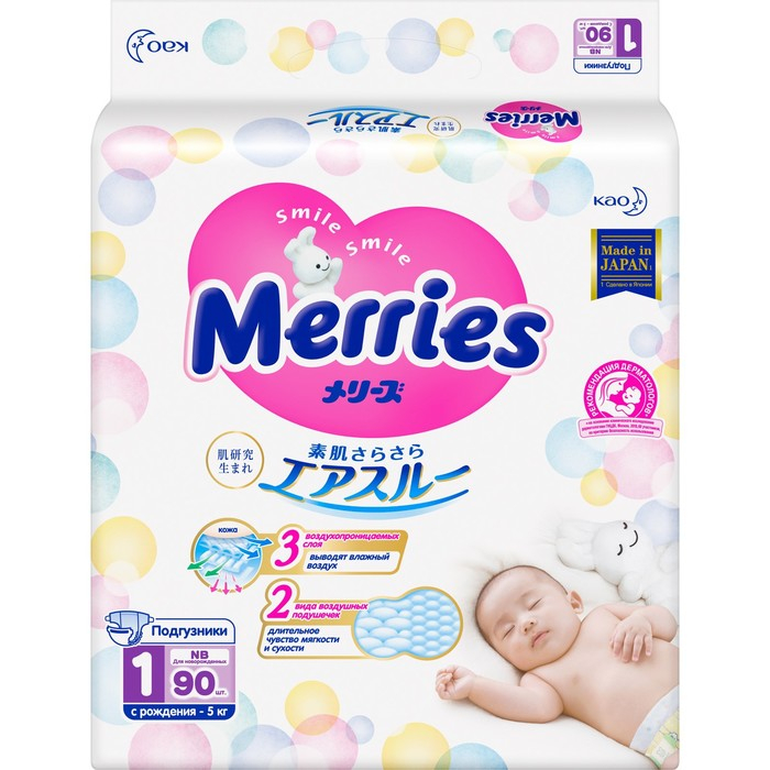 Подгузники Merries (до 5 кг), 90 шт Подгузники Merries (до 5 кг), 90 шт