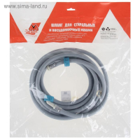 Заливной шланг для стиральной машины "Зип-флекс", индивидуальная упаковка, 5 м Заливной шланг для стиральной машины "Зип-флекс", индивидуальная упаковка, 5 м