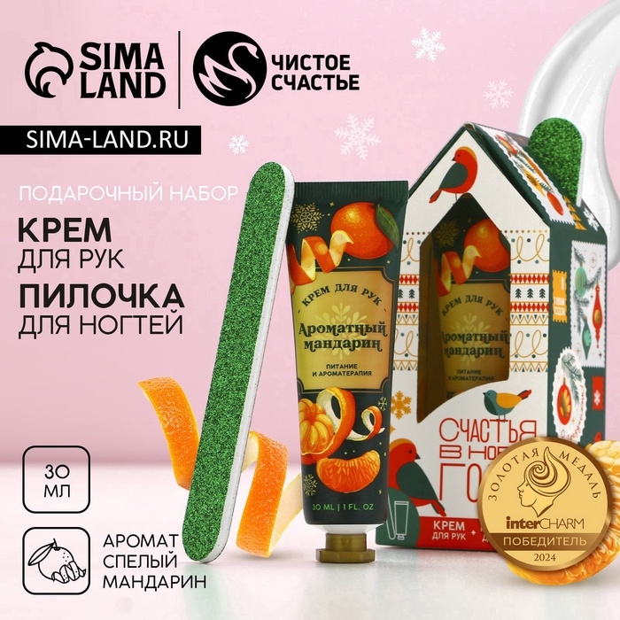 Подарочный набор ЧИСТОЕ СЧАСТЬЕ &laquo;Радости в Новом Году&raquo;: крем для рук 30 мл и пилка для ногтей