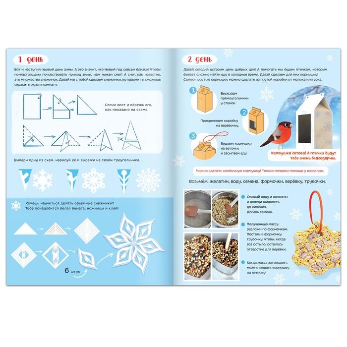 Книга с наклейками &laquo;Творческий адвент- календарь&raquo;, 32 стр.