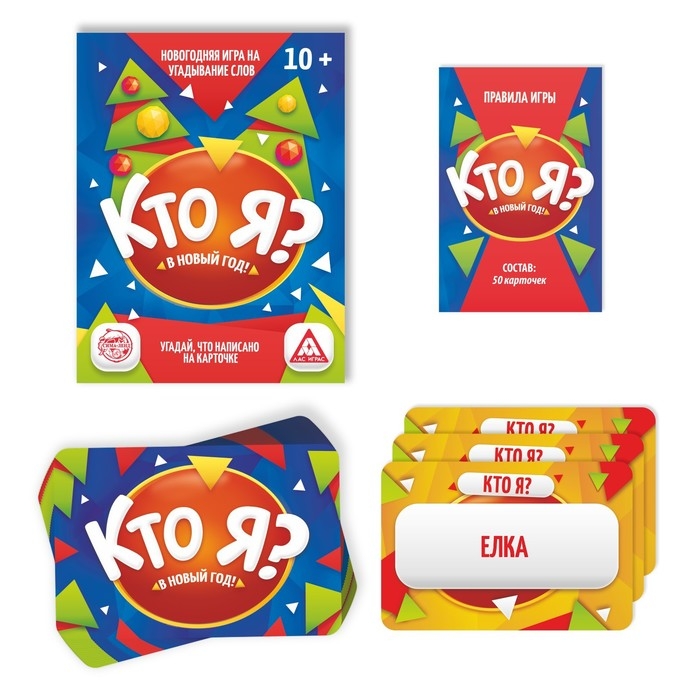 Новогодняя настольная игра &laquo;Новый год:Кто Я?&raquo;, 50 карт, 10+