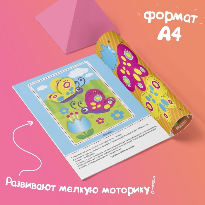 Аппликации объёмные набор &laquo;Для маленьких ручек&raquo;, 4 шт. по 20 стр., формат А4