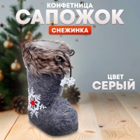 Конфетница «Сапожок», снежинка, цвет серый Конфетница «Сапожок», снежинка, цвет серый