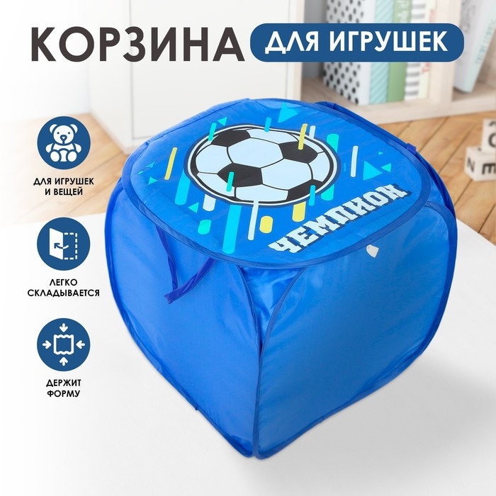 Корзина для хранения игрушек &laquo;Футбол&raquo; с крышкой, 45 х 45 х 43 см, синяя