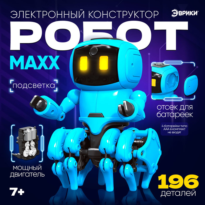 Электронный конструктор &laquo;Робот MAXX&raquo;, работает от батареек