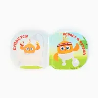 Книжка-игрушка для ванны &laquo;Что делает Цыпа?&raquo;, ЦЫП-ЦЫП