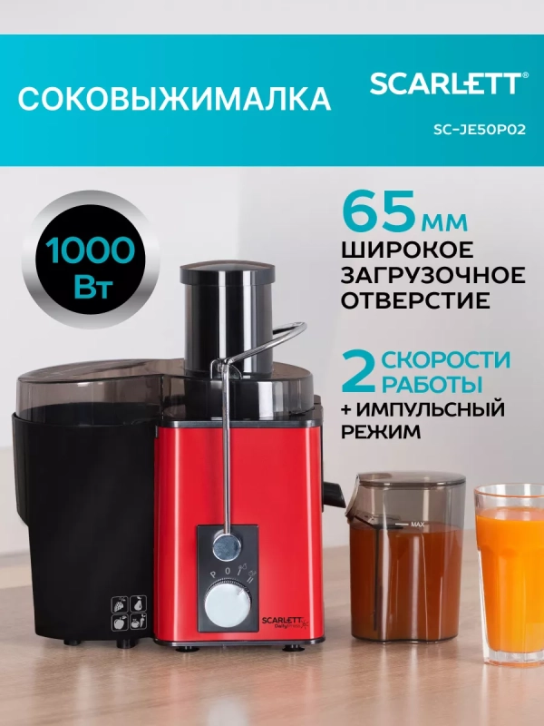 Соковыжималка