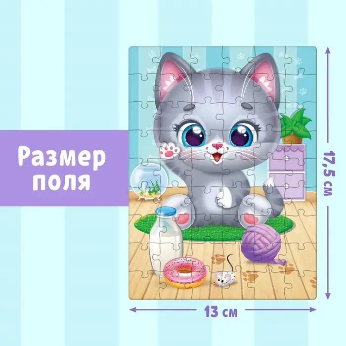 Пазл детский &laquo;Радостный котик&raquo;, 54 элемента