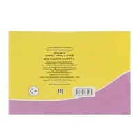 Прописи. Цифры, буквы и слоги.