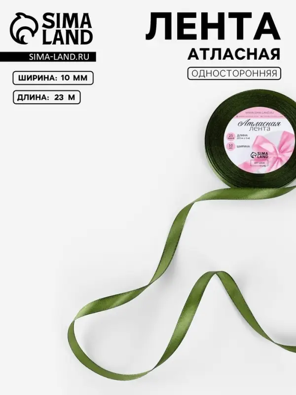 Лента атласная, 10 мм, 23&plusmn;1 м, насыщенно-зелёная №113