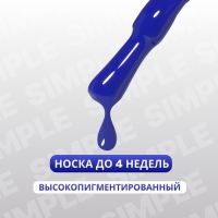 Гель лак для ногтей &laquo;SIMPLE&raquo;, 3-х фазный, 10 мл, LED/UV, цвет (259)