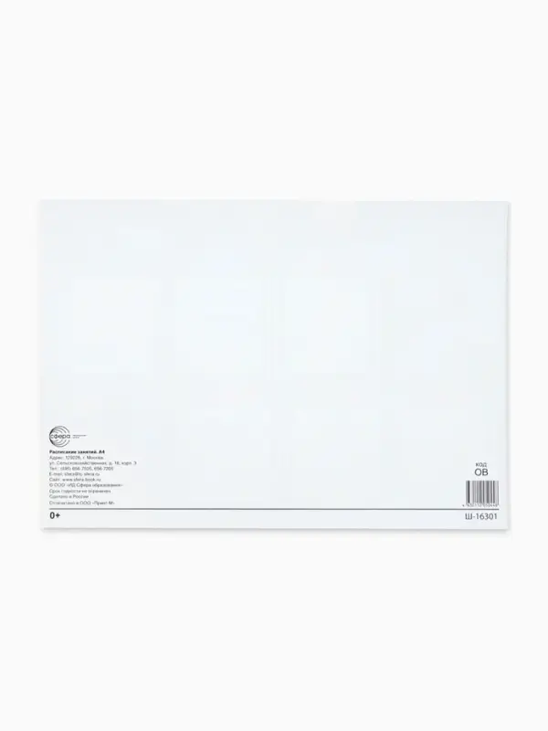 Плакат школьный &laquo;Расписание уроков&raquo;, А4