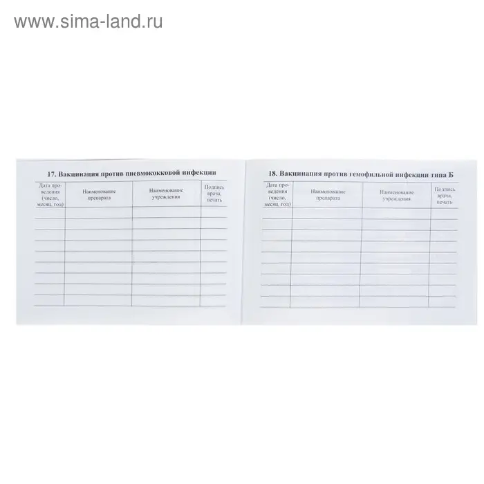 Сертификат о профилактических прививках А6 12 листов, обложка мелованный картон 215 г/м&sup2;, блок - бумага писчая 60 г/м&sup2;. Форма № 156/у-93