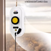Робот мойщик окон КТ-5188 - 80 Вт