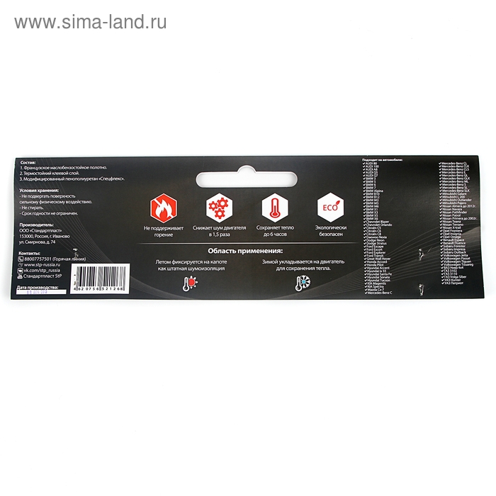 Шумоизоляция капота и утеплитель двигателя StP HeatShield XL, размер: 15х1350х800 мм Шумоизоляция капота и утеплитель двигателя StP HeatShield XL, размер: 15х1350х800 мм