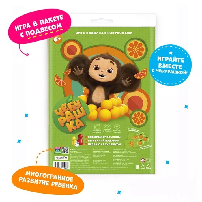 Настольная игра «Чебурашка», 2-4 игрока, 6+ Настольная игра «Чебурашка», 2-4 игрока, 6+