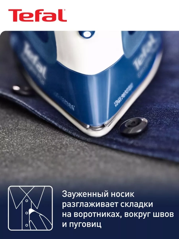 Утюг паровой Easygliss Plus FV5770E0, 2700 Вт