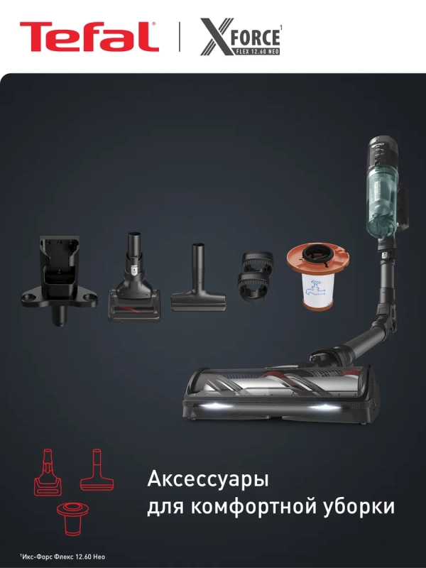 Беспроводной пылесос X-Force Flex 12.60 Neo TY9L42WO