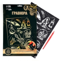 Гравюра детская «Магия» с металлическим эффектом, А4 Гравюра детская «Магия» с металлическим эффектом, А4