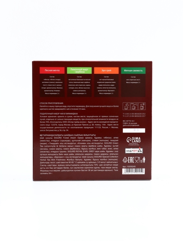 Подарочный набор Compliments, 24 пирамидки Подарочный набор Compliments, 24 пирамидки