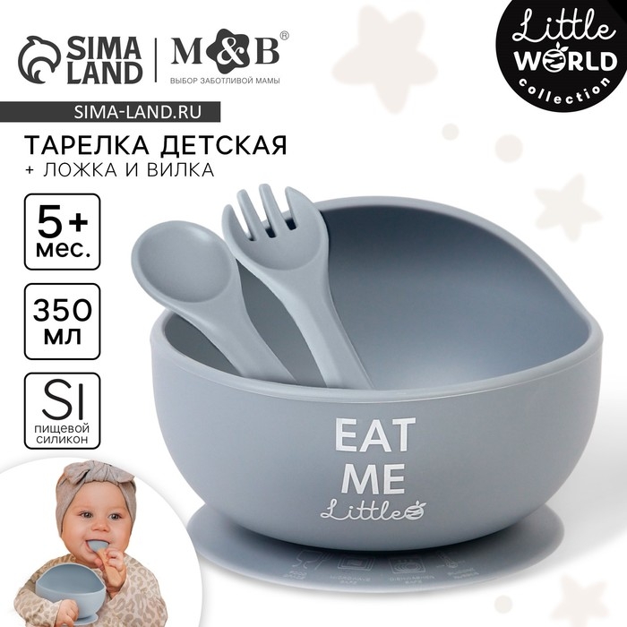 Тарелка детская на присоске и столовые приборы M&B, силикон, серый