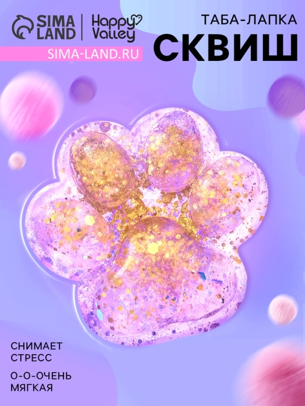 HAPPY VALLEY Игрушка-антистресс HAPPY VALLEY Игрушка-антистресс "Мяк-жмяк"