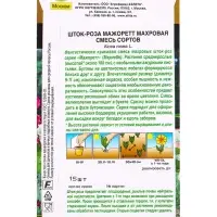 Семена цветов Шток-роза Мажоретт махровая, смесь сортов  Золотая серия, Ц/П,15 шт.