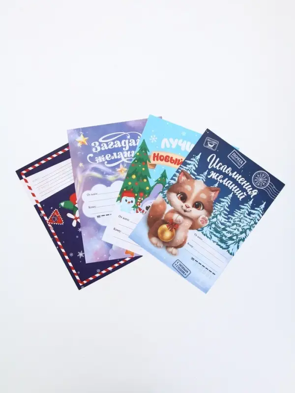 Письмо Деду Морозу 210х297 мм МИКС "Символ года"