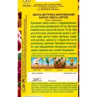 Семена цветов Виола Королевский бархат, смесь сортов Дв, Ц/П,20 шт.