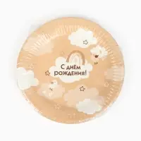 Тарелка одноразовая бумажная &laquo;С Днём рождения&raquo;, бежевая, 18 см