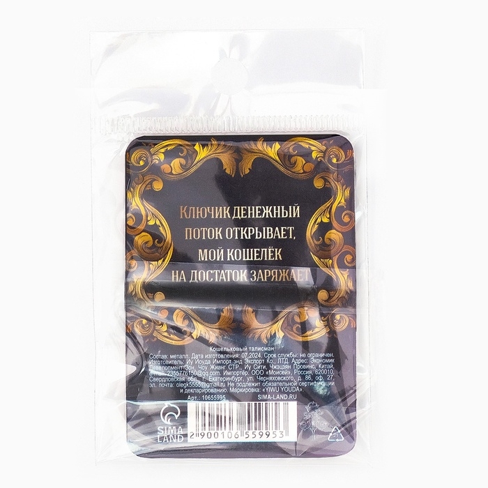 Кошельковый талисман &laquo;Подкова&raquo;, 2 х 2 см