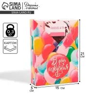 Коробка подарочная складная, упаковка, &laquo;С Днем Рождения&raquo;, 21 х 15 х 5 см