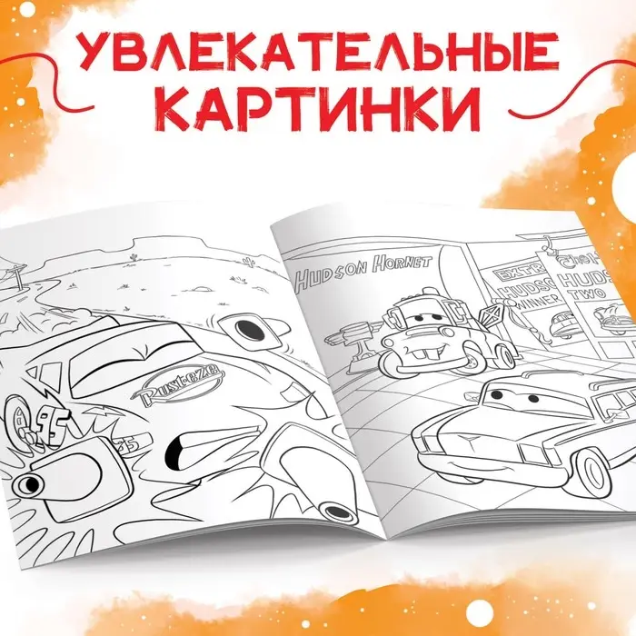 Раскраска, А5, 16 стр.