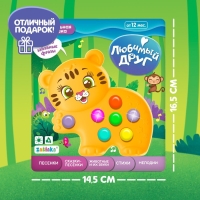 Музыкальная игрушка &laquo;Любимый друг: Тигруля&raquo;