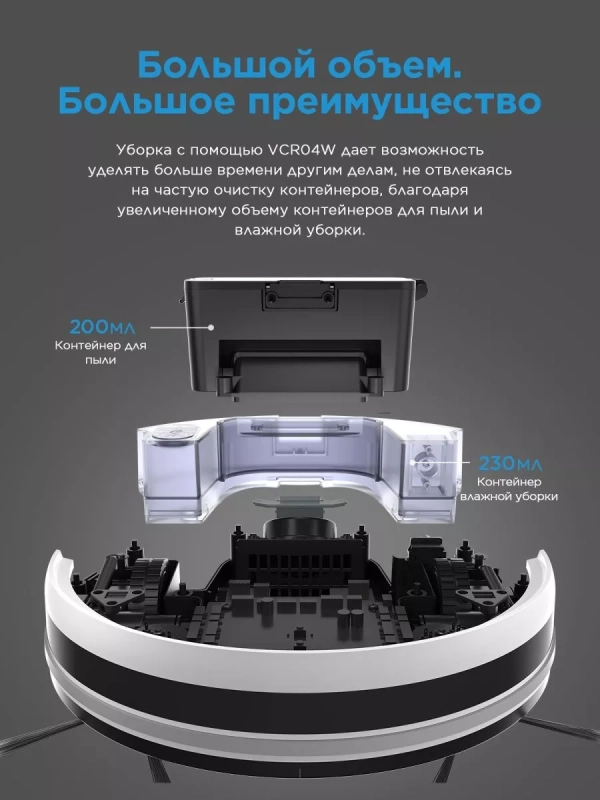 Робот-пылесос VCR04W, сухая,влажная уборка, пульт, белый