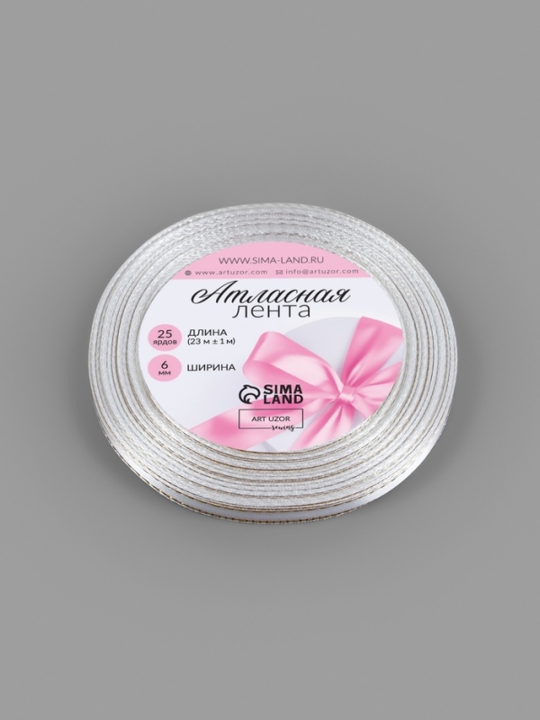 Лента атласная, с золотым люрексом, 6 мм, 23&plusmn;1 м, белая №001