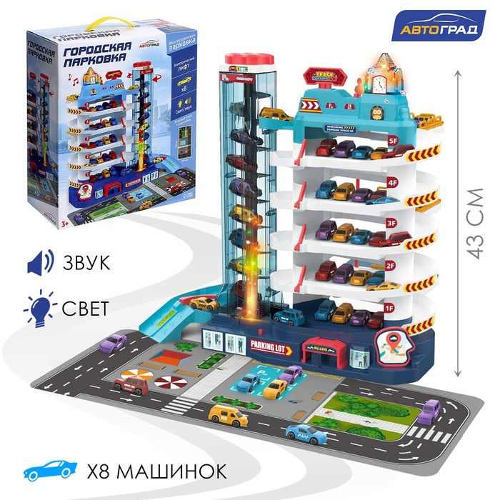Парковка «Городская», с лифтом, 5 уровней, 8 машинок, световые и звуковые эффекты Парковка «Городская», с лифтом, 5 уровней, 8 машинок, световые и звуковые эффекты