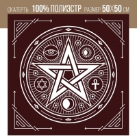 Скатерть для гадания бархатная на Хэллоуин &laquo;Пентаграмма&raquo;, 50х50 см, бордовая, 16+